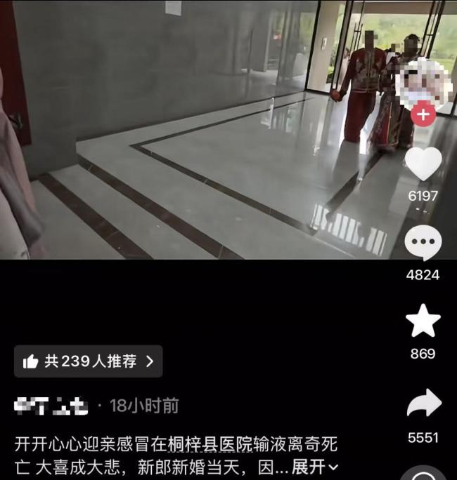 新郎结婚当天离世 亲属：新娘状态不好