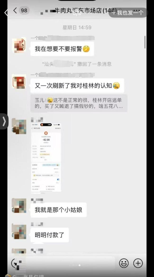 女子被商家误会逃单并公开监控 更换支付方式引发争议