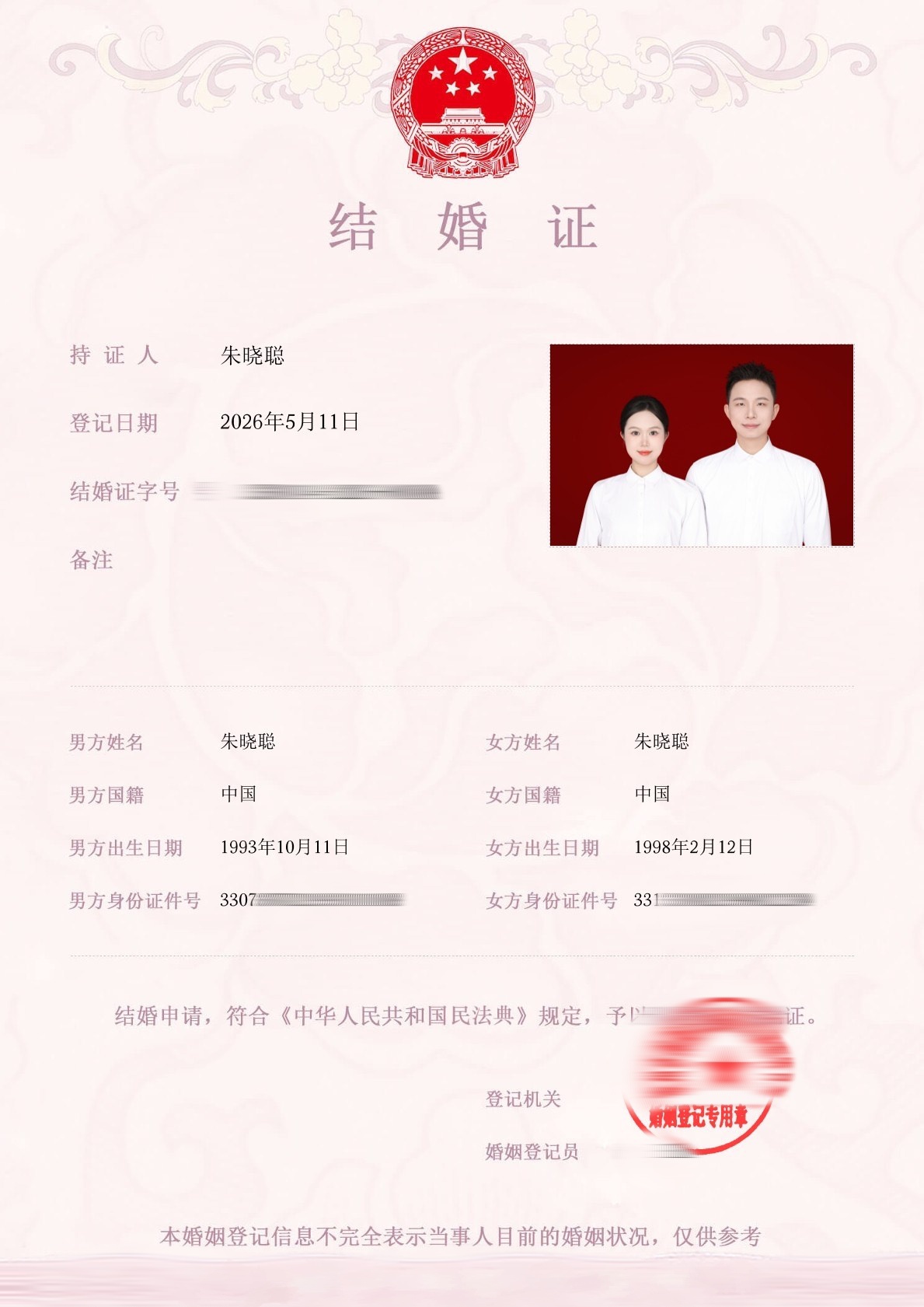 朱晓聪和朱晓聪结婚了!新郎透露:结婚证、房产证靠手动办了好久才成功