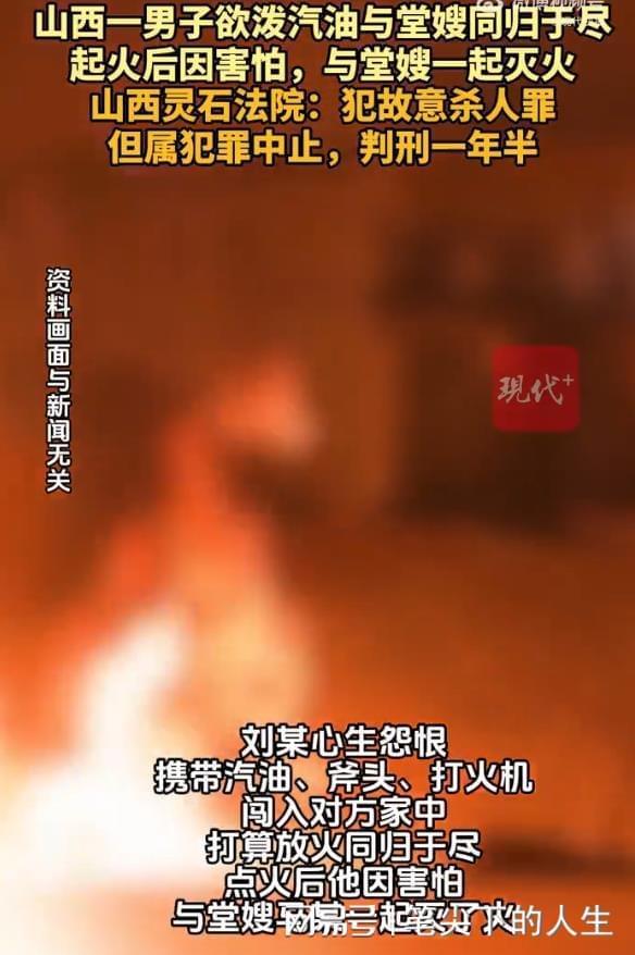男子在堂嫂家放火因害怕扑灭仍获刑