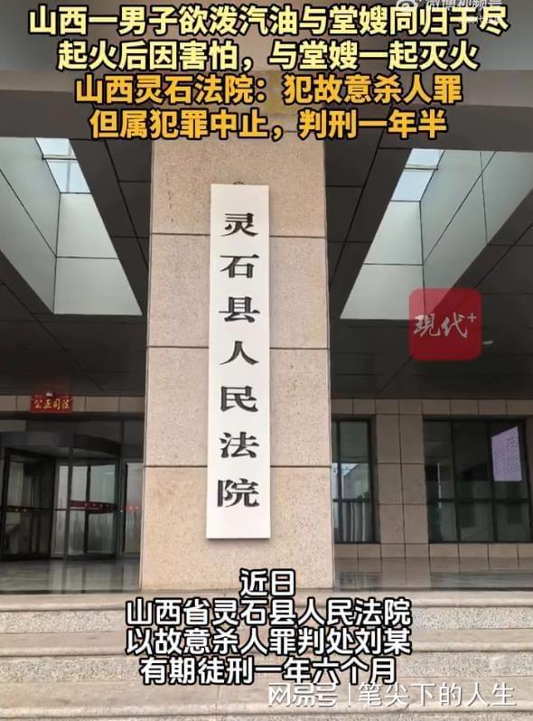 男子在堂嫂家放火因害怕扑灭仍获刑 荒唐恋情引发极端行为