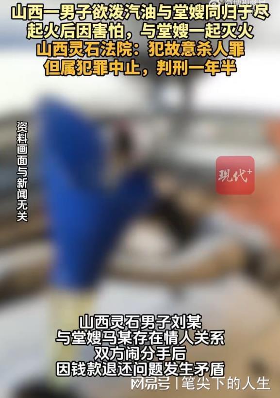 男子在堂嫂家放火因害怕扑灭仍获刑 荒唐恋情引发极端行为