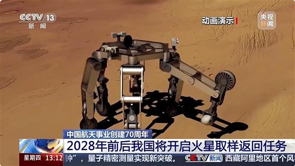 我国将在2028年前后开启火星取样返回