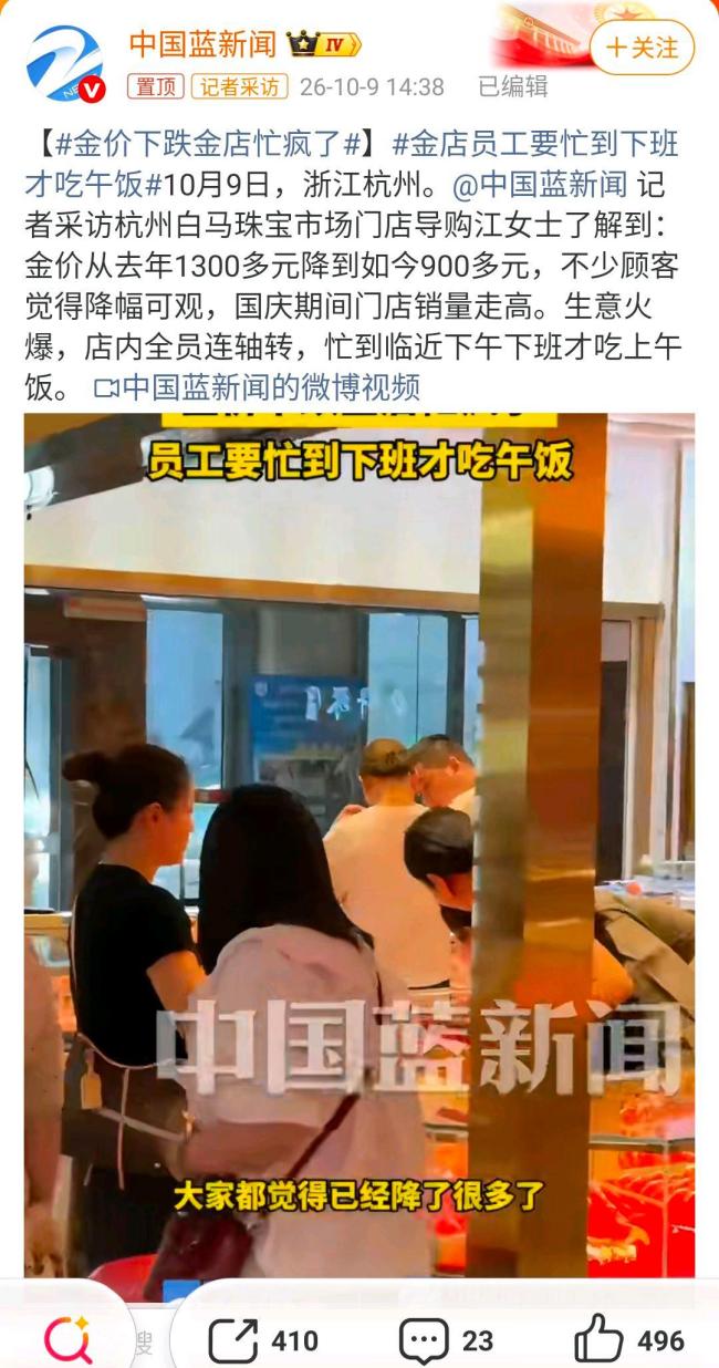 金价下跌 金店忙疯了