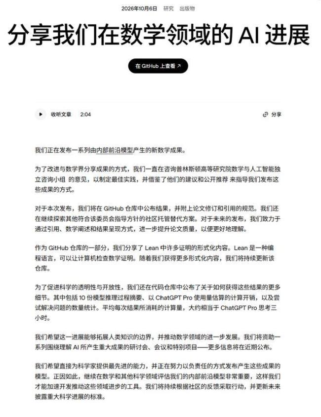 OpenAI公开722篇数学手稿意味什么 AI颠覆数学界