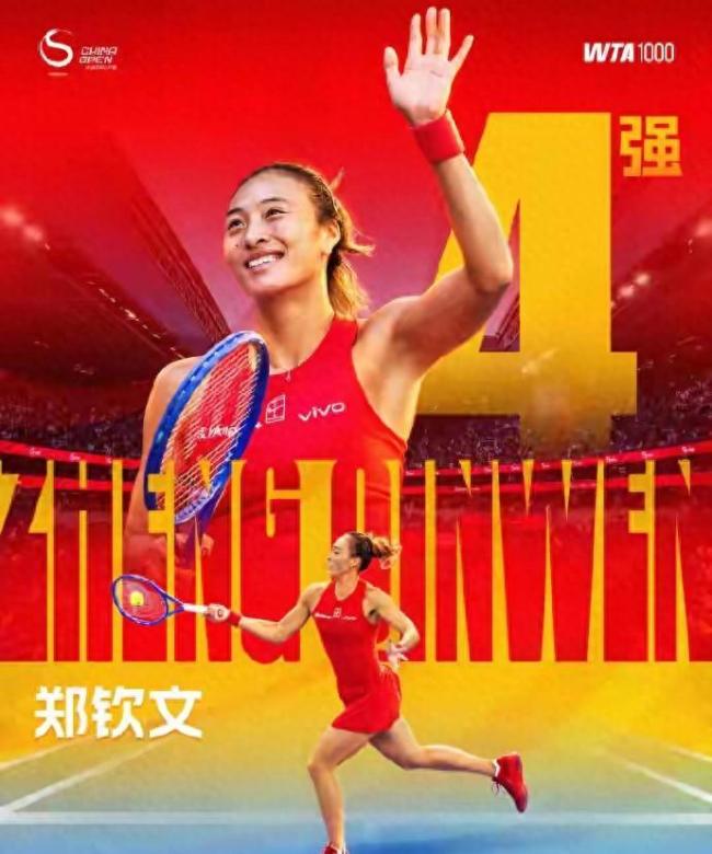 五连胜!郑钦文重返中网四强