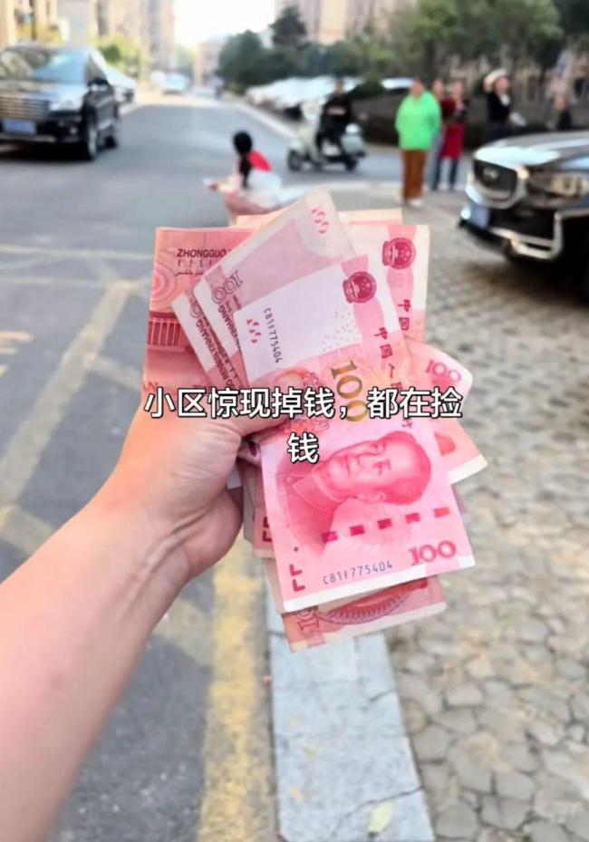 高空飘落百元大钞 物业：业主晒被撒落