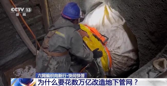 为什么要花数万亿改造地下管网 老旧管网隐患多