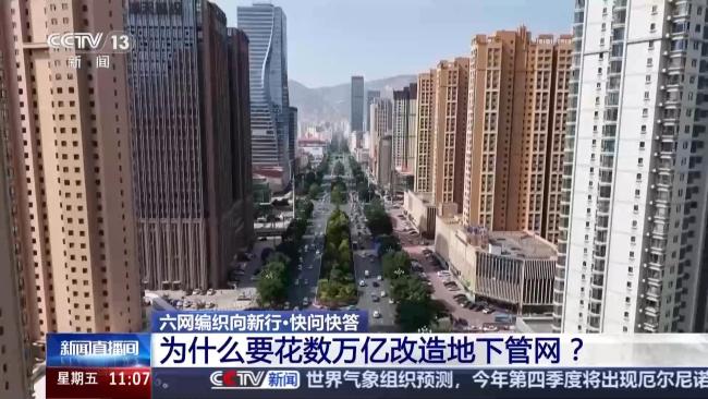 为什么要花数万亿改造地下管网
