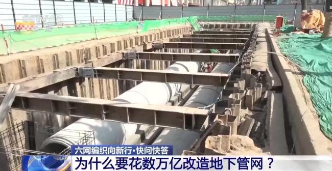 为什么要花数万亿改造地下管网 老旧管网隐患多