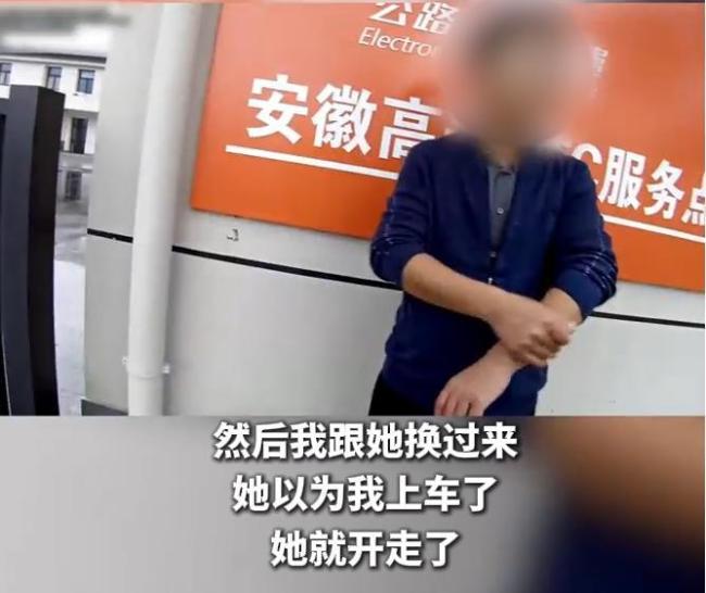 我不小心把丈夫落在高速上了:紧急报警求助