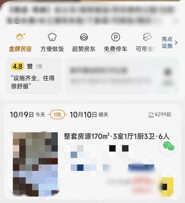 女子整租民宿发现客厅有监控 隐私安全引担忧