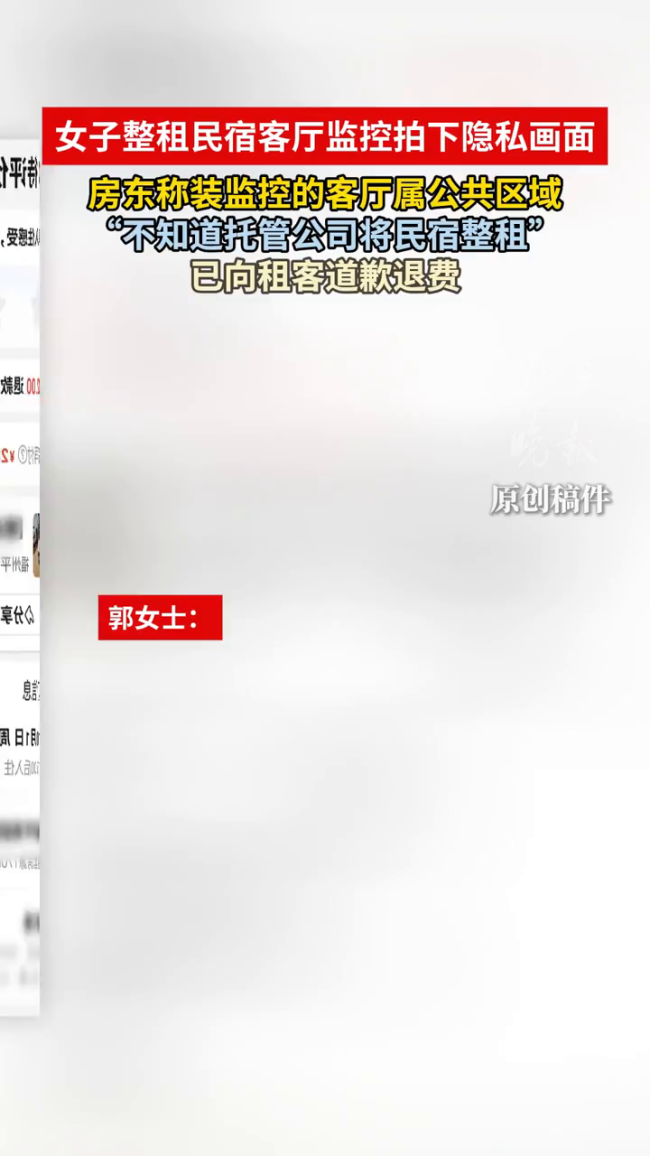 女子整租民宿发现客厅有监控