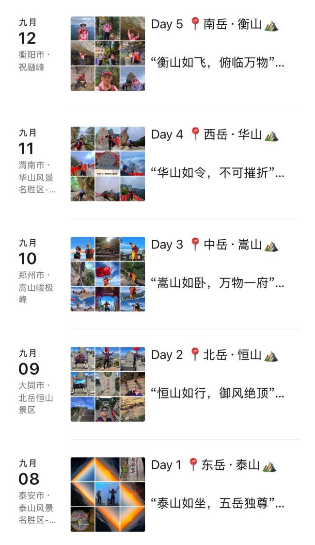 5天登顶五岳男子5天睡眠不足12小时 特种兵式登山挑战