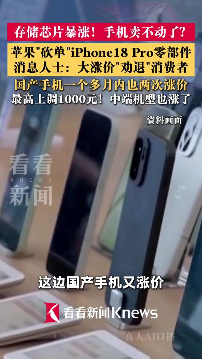 手机大涨价劝退消费者