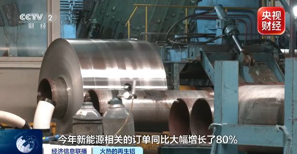 出口暴涨160%!昔日“废料”全球抢手 再生铝市场热度攀升