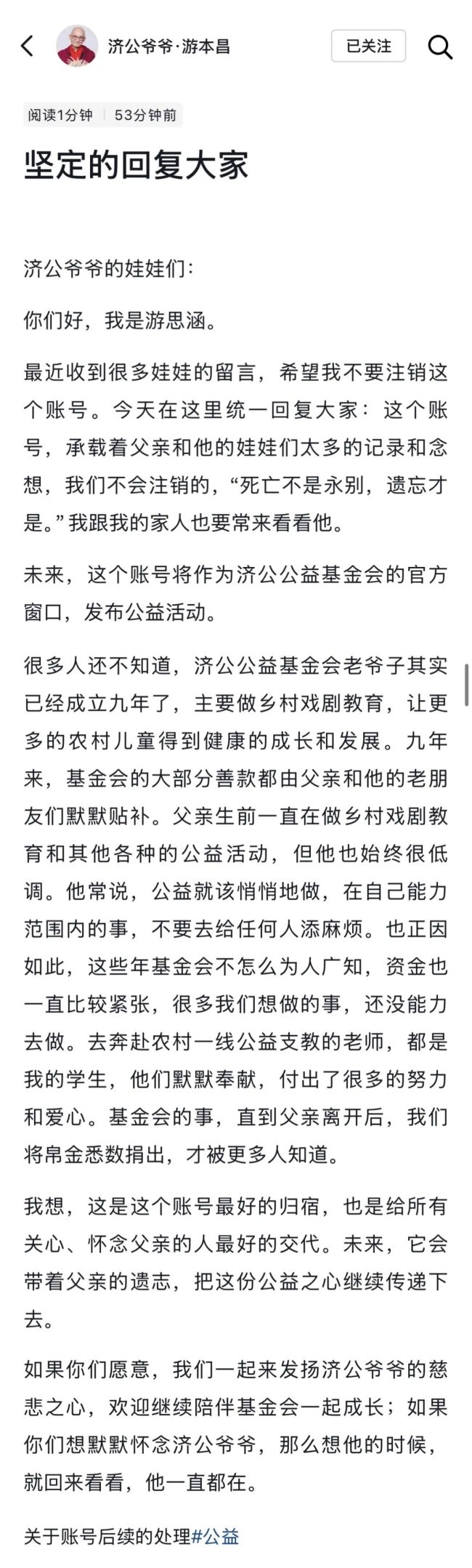 游本昌女儿称父亲的社媒不会注销