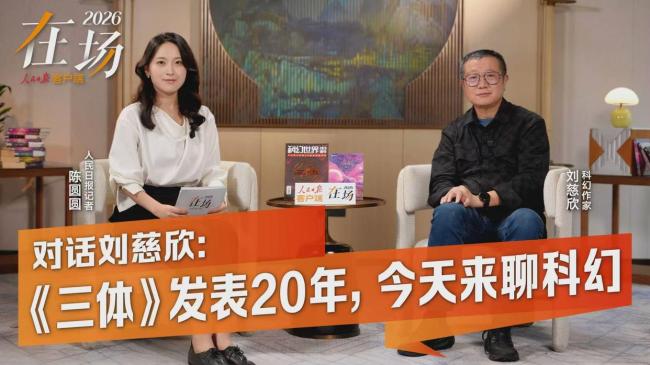 中国下一个《三体》什么时候出现 机遇与努力并重