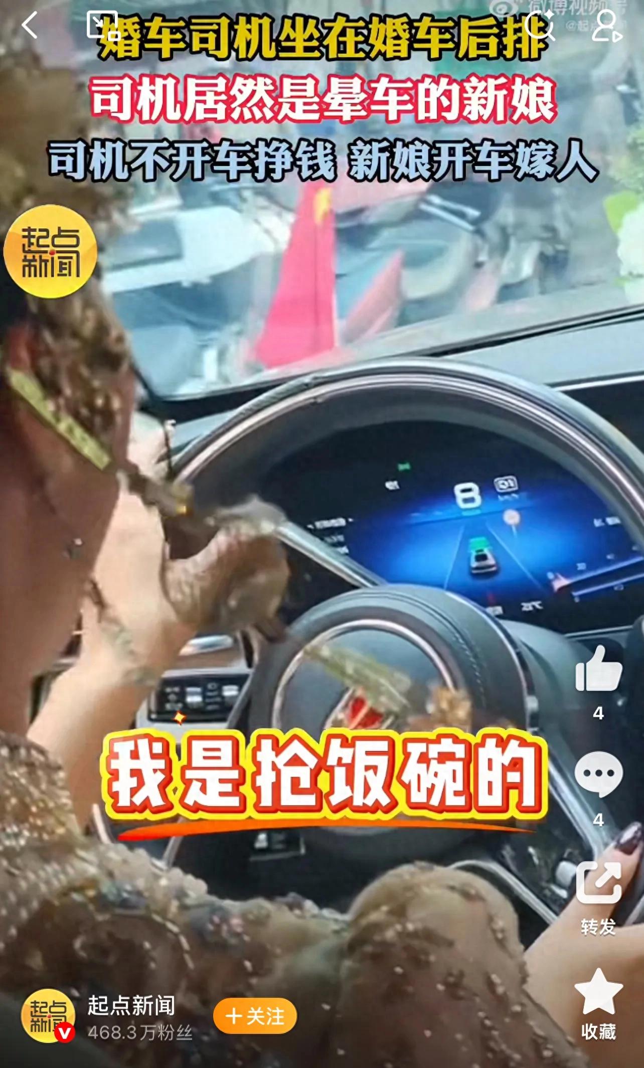 新娘晕车干脆亲自开婚车拉着新郎和司机 网友:婚车司机坐着就把钱挣了