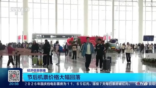 长假后机票“捡漏”窗口打开了
