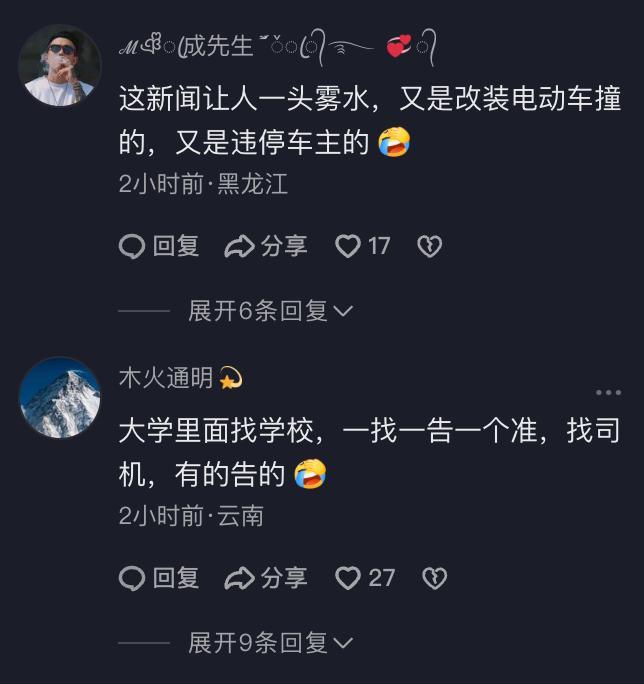 女大学生校内被外卖改装电车撞倒离世 责任认定引发争议