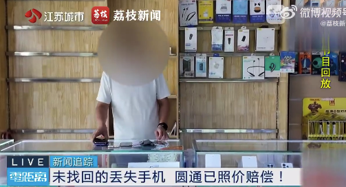 寄100部手机丢35部已找回17部:未找回的手机,圆通已照价赔偿