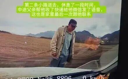 男子青海自驾失联400多天 家人悬赏50万寻人