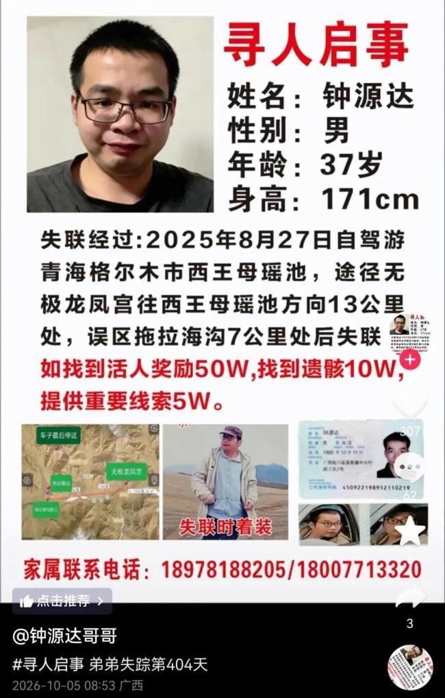 男子青海自驾失联400多天