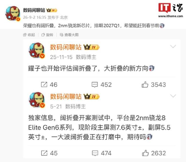 曝阔家族先上2nm阔折叠 荣耀新机计划揭晓