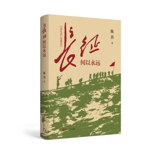 媒体谈《长征何以永远》一书