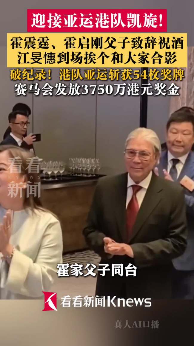霍启刚父子同台为亚运港队接风
