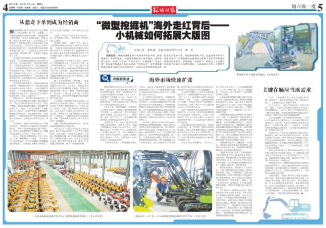 中国微型挖掘机在海外走红 小机械的大时代开启