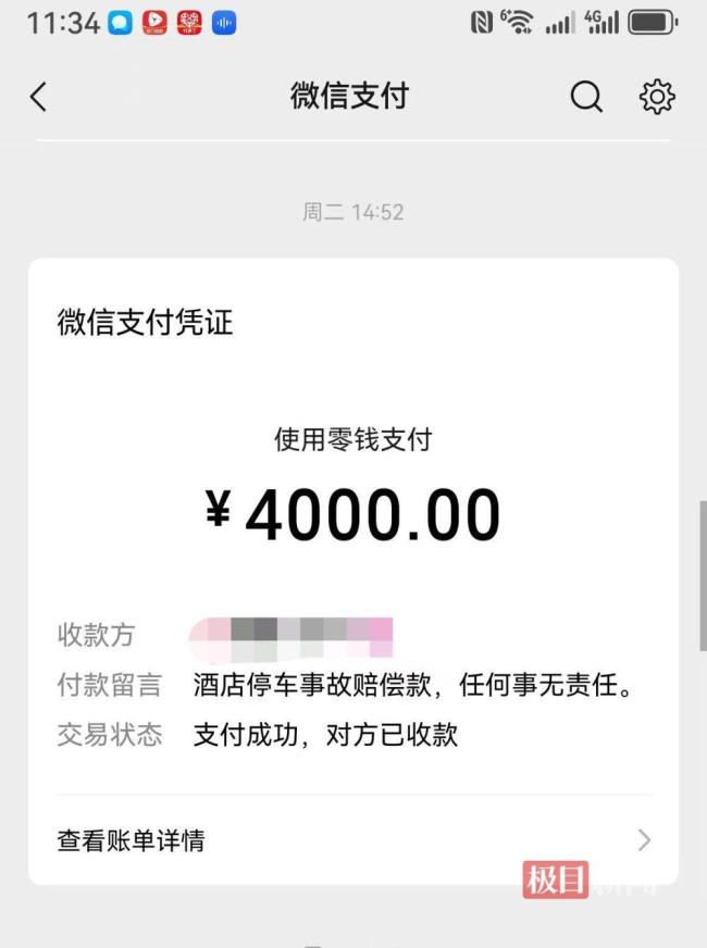 酒店回应住客帮挪车发生事故赔4000元 双方正在沟通