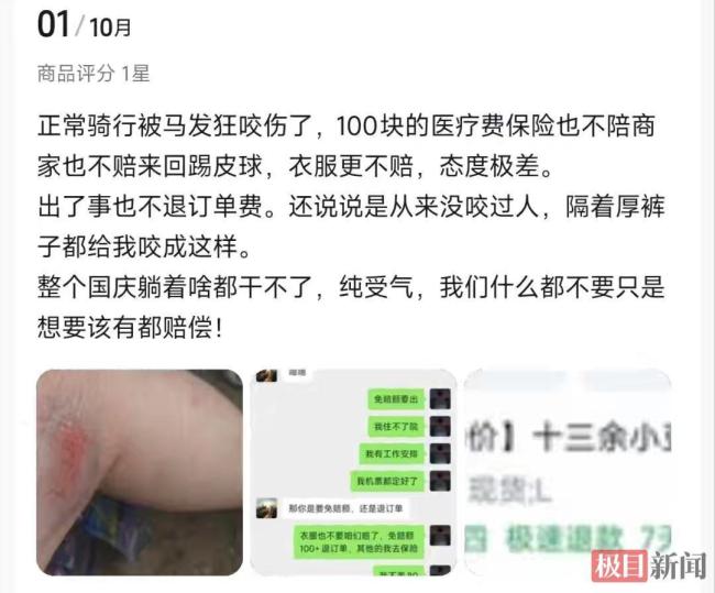 女子骑马被咬伤商家要求删差评才赔钱 赔偿争议引发关注