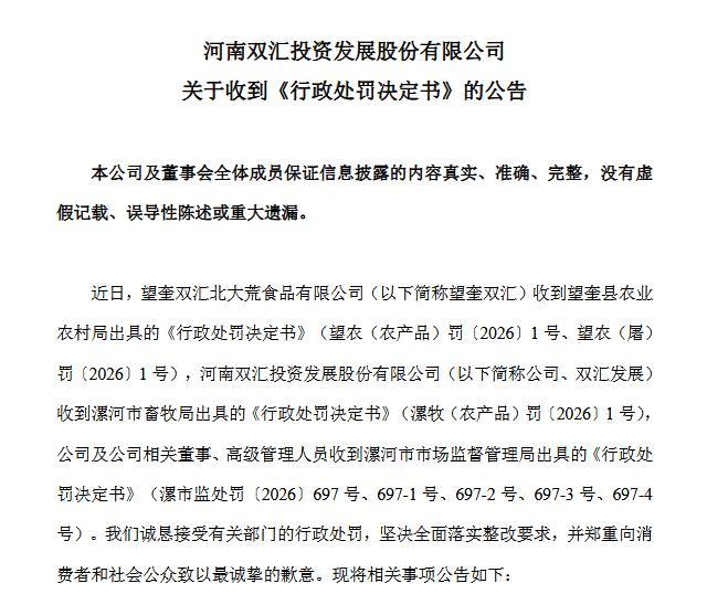 双汇就抗生素残留超标近38倍致歉