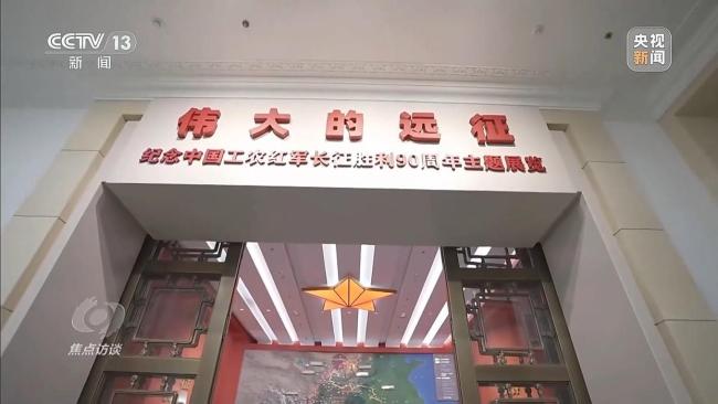 穿越时空的长征胜利万岁 重温峥嵘历史传承伟大精神
