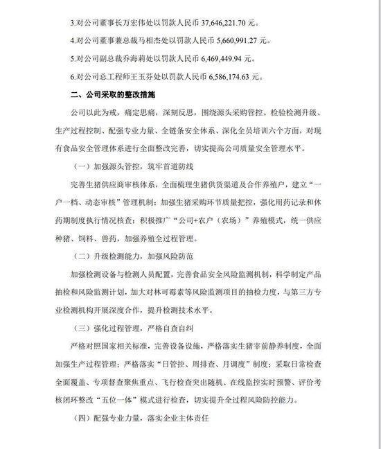 双汇高管个人被追责 食品安全管理漏洞曝光
