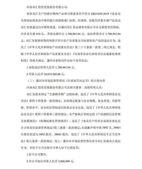 双汇高管个人被追责 食品安全管理漏洞曝光