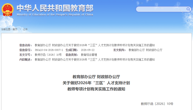 全国计划选派11356名教师