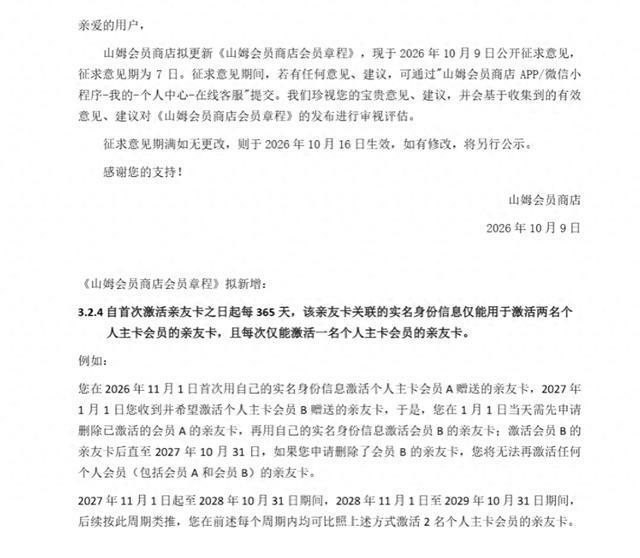 山姆 亲友卡新规