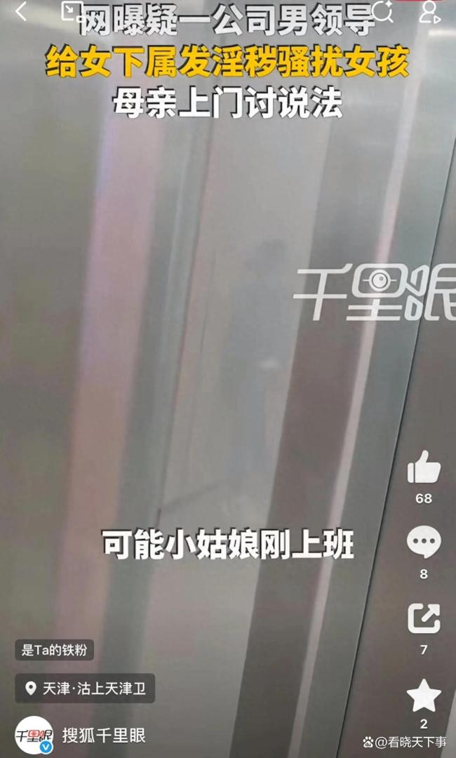 男领导发淫秽照女下属母亲上门讨说法