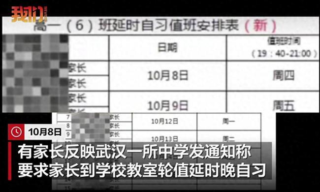 武汉中学惊现家长轮值,教育局介入调查