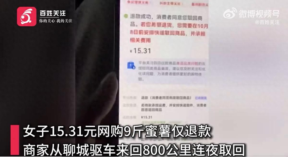 15元蜜薯被仅退款,商家驱车800公里取回,平台不能再当甩手掌柜了!