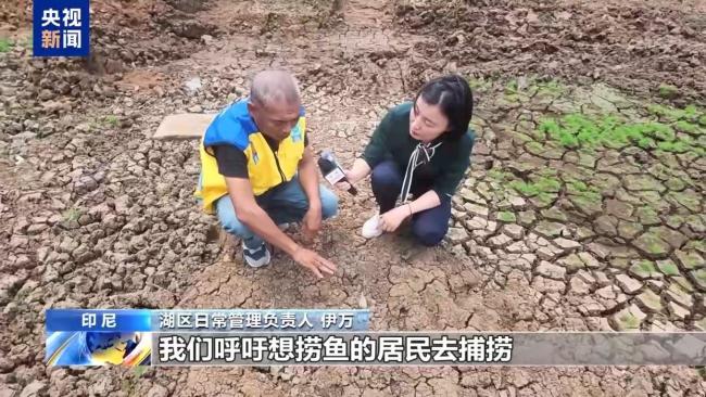印尼旱情加剧 一湖泊近乎干涸 厄尔尼诺影响显现