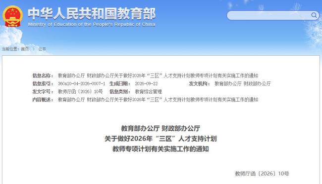 全国拟选派578名教师赴云南