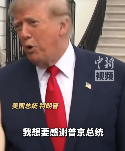 特朗普说大量石油正涌入美国:感谢普京