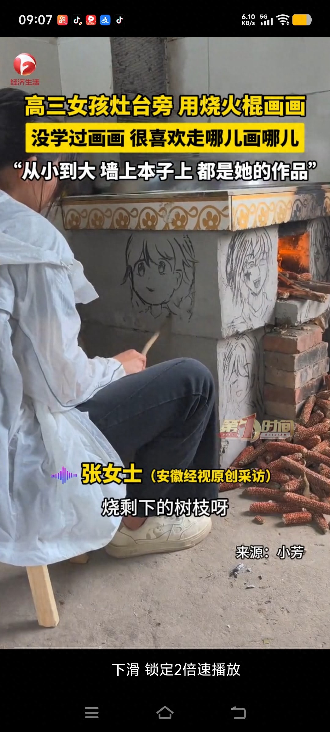 高三女孩灶台旁用烧火棍画画,火光作底色,柴炭绘梦想