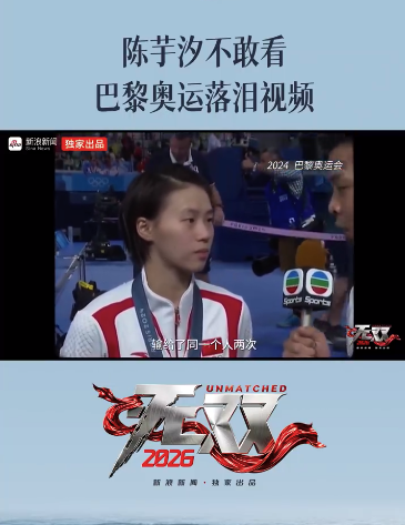 奥运落泪视频不敢看!陈芋汐一看就哭