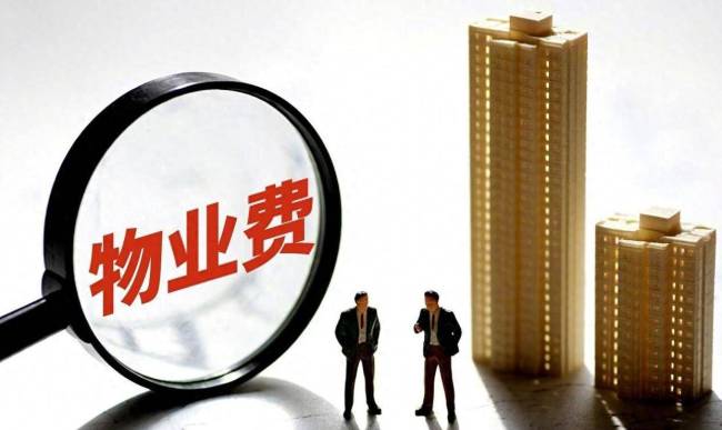 突然发现物业费比房贷可怕多了!