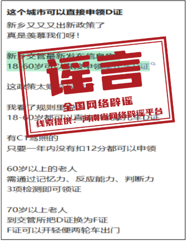 河南新乡可直接申领摩托车D证不实 谣言澄清